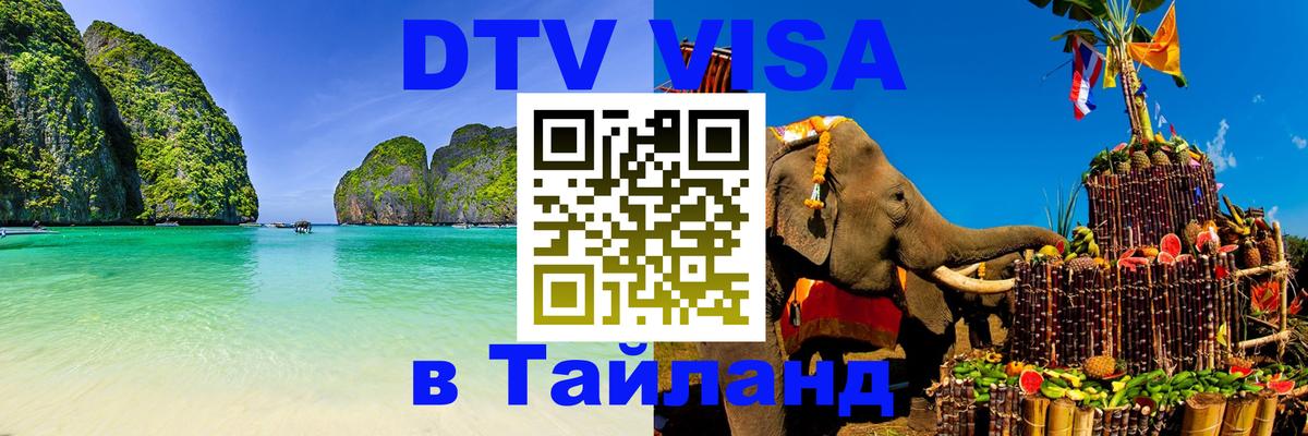 Цены на DTV визу в Таиланд — пакеты услуг, достаточно даже паспорта - Бухарест 